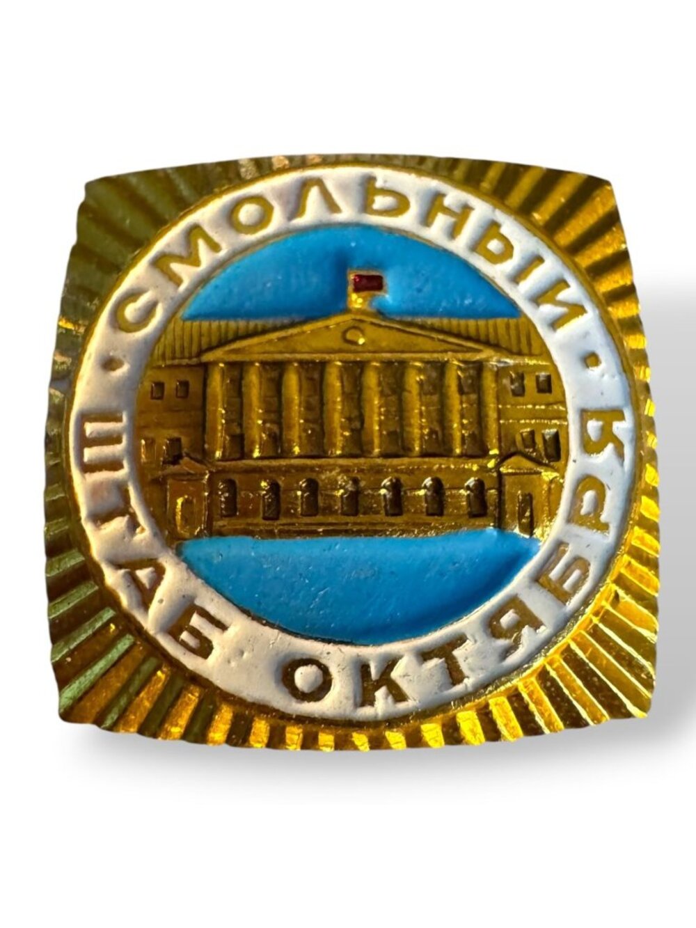 Soviet-Era Leningrad October Smolny Institute Pinback Badge Gold & Blue Design